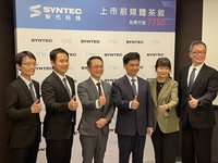 新代：擬9月底掛牌上市　布局智慧機器人小腦