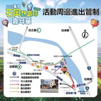 台中石岡熱氣球嘉年華　市府提供5接駁站14條公車
