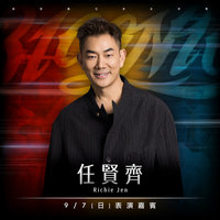 林智勝大巨蛋引退賽　任賢齊9/7最終戰獻唱