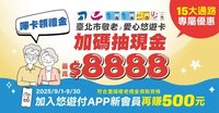 北市領重陽禮金免出門　敬老卡嗶手機軟體即可領