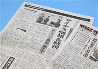 讀賣新聞誤報國會議員遭搜查　刊登檢討懲處措施