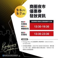 夜市券迎演唱會熱潮　高市府偕商圈百貨推優惠