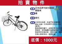 迎接開學季　北市環保局特賣千件再生家具及單車