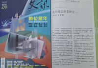 文訊「銀光副刊」200期　資深作家留下動人文章