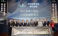 世界投資者週聯合論壇10月登場　聚焦AI數位金融防詐