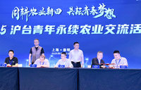 滬台農業研討會  全國農會理事長蕭漢俊盼多交流