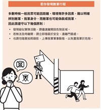 新版全民國防手冊取消敵我識別　戰時見軍隊建議遠離