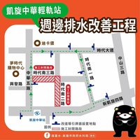 高雄凱旋、中華路改善排水  確保輕軌行車安全