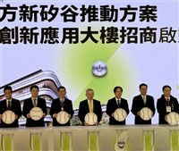國發會通過南科沙崙科學園區計畫 維繫半導體優勢