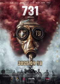 抗戰電影「731」預計票房上看60億  負評卻如潮