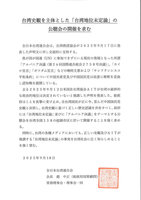 AIT提台灣地位未定　旅日台僑團體籲政府辦公聽會