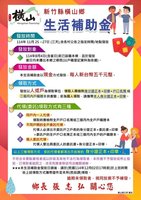 關稅衝擊　竹縣橫山鄉將發每人生活補助金5千元