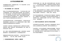 台北司法記者聯誼會聲明：依規會長無權核發旁聽證