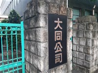 張榮華：大同困境是制度與人出問題　盼找回百年榮耀