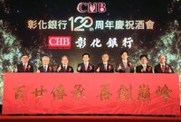 彰銀慶120週年　董事長胡光華盼深化4支柱