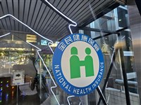 癌藥不用苦等2週　健保數位事前審查縮短至1天