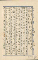 蔣經國日記　憂懼杜魯門提「台灣地位未來再定」