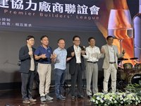 中台灣營建協力廠商聯誼會成立　結合力量回饋社會