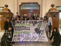 台灣青少年新世代參訪團　北歐學習民主與公共對話