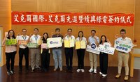 續興與艾克爾簽約　10年轉供7.8億度綠電