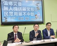 綠委籲無人機送藥常態化　助民眾用藥不中斷