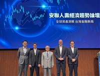 壽險公會提案指數型保單　安聯人壽盼台灣引進FIA