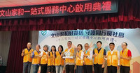 現代婦女基金會進駐社區　與北市社福共推防暴