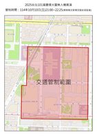 台北101國慶煙火周邊交管　人行道晚間9時起禁駐留
