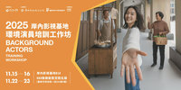 台南首辦環境演員培訓　讓岸內影視基地更吸引劇組