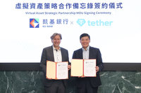 凱基銀行攜手穩定幣龍頭Tether　簽合作備忘錄