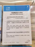 高鐵示警行動電源風險　不慎釀火災須負法律與賠償責任