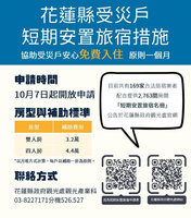 受災戶短期免費安置  花蓮169家旅宿業響應配合