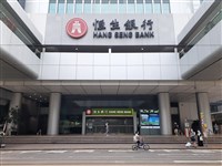 香港恆生銀行擬取消上市地位  震驚金融銀行界