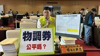 物調券發放挨批區域失衡　中市府：非普發性質
