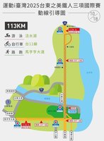 鐵人三項週末台東登場  市區和台11線局部交管