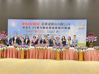 英業達191億元聯貸案簽約　支持AI伺服器發展