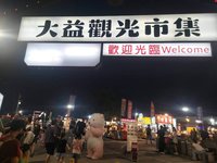 考量租地成本及競爭激烈　台南大益夜市將停業
