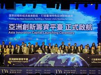 亞洲創新籌資平台啟動　金管會：發掘更多明日之星