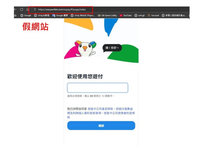 假冒iPASS MONEY、悠遊付詐騙　刑事局示警