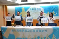 民團號召11/1為氣候而走　強化韌性與災後回復能力