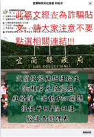 假社會處粉專招生技能興趣班　宜蘭、基隆籲勿上當