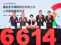 資拓宏宇11月下旬掛牌上市　續布局4大智慧版圖