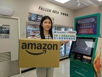 攻跨境物流商機　全家與亞馬遜合作推寄件