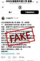 基隆煙火秀日薪4300元徵人　文觀局：假訊息勿受騙