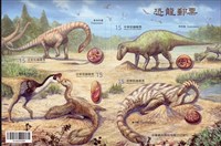 白堊紀恐龍郵票7日發行 中華郵政印製首日封等