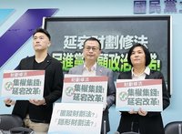 綠推財劃法暫行條例　藍：以社福為名對地方鬥爭
