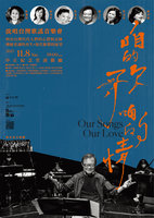 中正紀念堂唱台語歌  簡上仁、董事長樂團接力演出