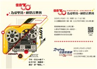 佳音電台賀30週年 11/28辦為愛堅持音樂會