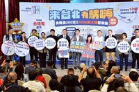 搶普發現金商機　北市舉辦來台北消費抽大獎