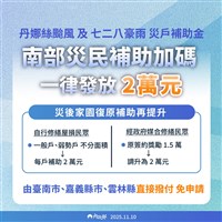 內政部：丹娜絲風災補助金加碼　每戶均發2萬元